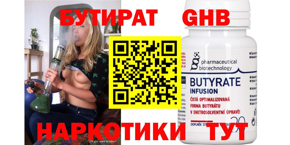 Бутират BDO Краснокамск