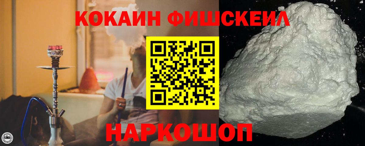 Cocaine  КОКАИН Fish Scale  цена наркотик  Краснокамск  COCAIN 98%  Вход с VPN 