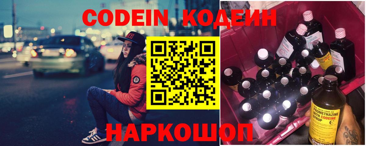 Краснокамск  Кодеиновый сироп Lean напиток Lean (лин)  Вход с VPN 
