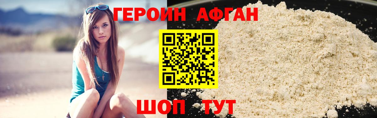 Героин Афган  Краснокамск 