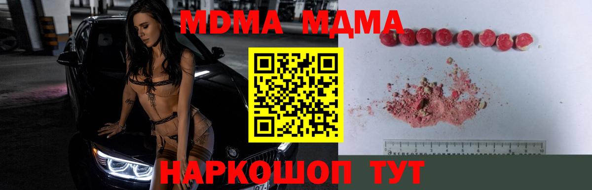 MDMA молли  МДМА  Краснокамск  MDMA crystal 