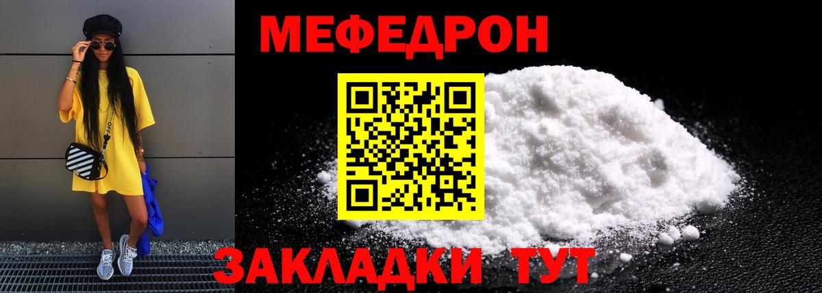 Меф  Краснокамск