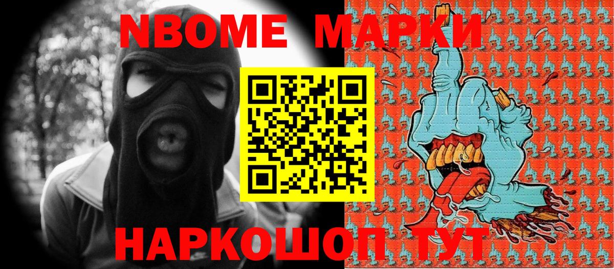 Марки N-bome 1500мкг  купить наркотики сайты  Марки N-bome 1500мкг  Краснокамск 